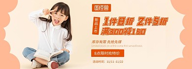 童装限时特价抢折扣促销活动海报