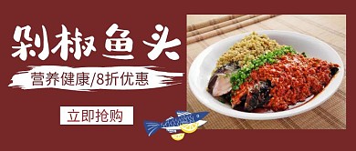 剁椒鱼头红色创意公众号封面首图