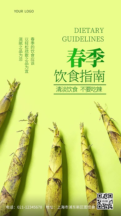 春季饮食指南简约摄影图海报