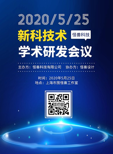 学术会议蓝色简约商务竖版海报