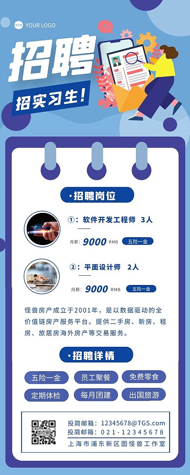 校招招聘实习生人才活动宣传创意长图