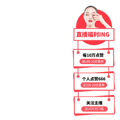 红色简约风直播间点赞悬浮标主图图标