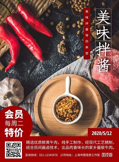 美味拌酱等你来尝餐饮宣传海报