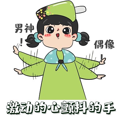 突然兴奋卡通激动绿色可爱表情包