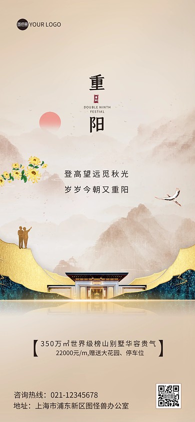 重阳节房地产借势手机海报