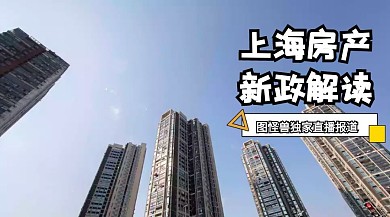 房产新政解读报道公众号封面模板