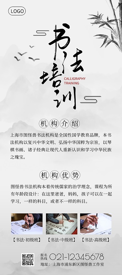 书法培训机构介绍水墨古风展架