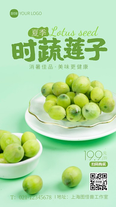 夏季时蔬莲子宣传绿色摄影图海报