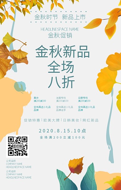 立秋习俗你好8月节日促销手机海报
