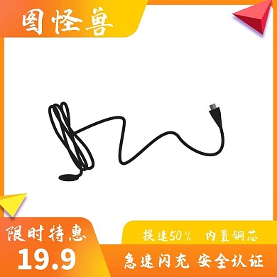 数据线主图边框橘色特惠