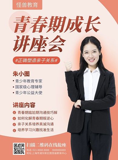 青春期讲座竖版海报