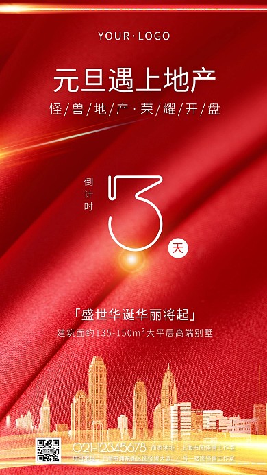 元旦房地产公司开盘倒计时手机海报