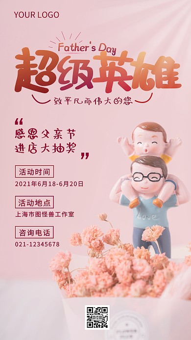 父亲节进店抽奖活动粉色摄影图海报