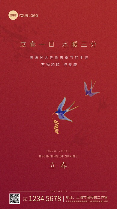 立春节气祝福中国风手机海报