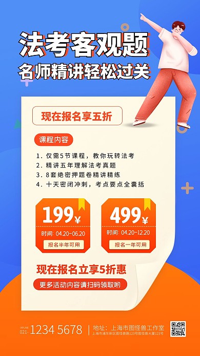蓝色卡通创意法考客观题手机海报