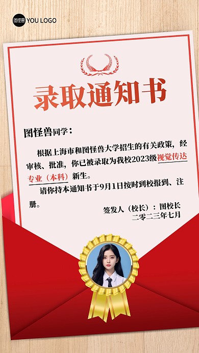 高考录取通知书证书手机海报
