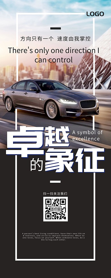 汽车易拉宝质感智能科技