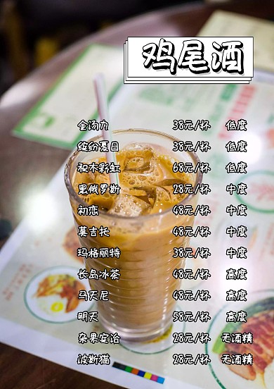 卡通手绘鸡尾酒菜单
