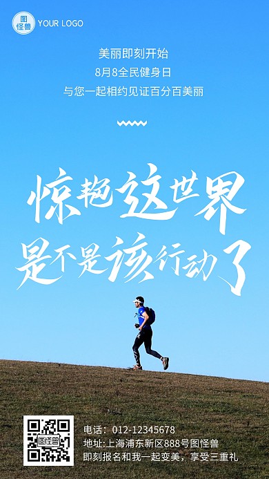 运动健身客户关系维护摄影图海报