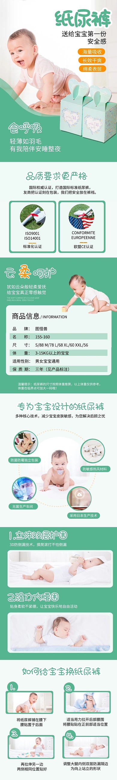 春季上新换季活动母婴行业纸尿裤详情页