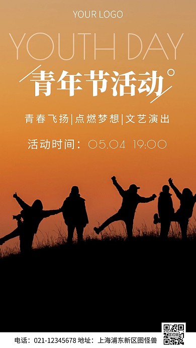 简约风青年节活动预告摄影图海报