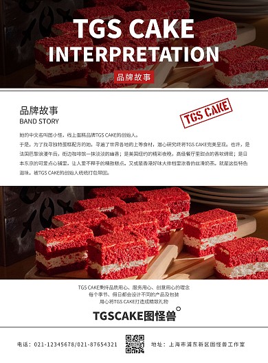 蛋糕品牌故事海报红色简约