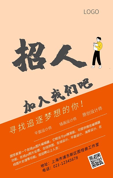 春季招聘宣传海报