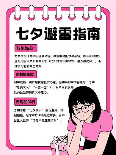 趣味七夕送礼避坑指南小红书封面
