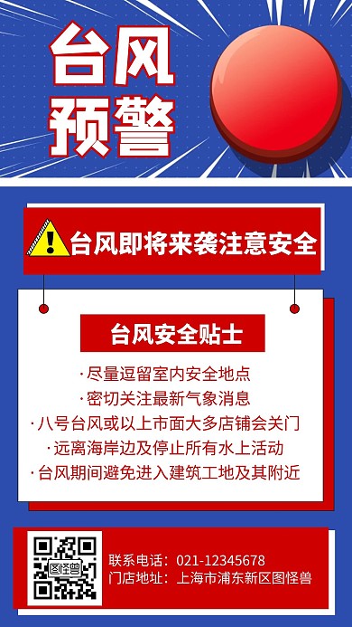 蓝色大气创意台风注意事项预警雨伞
