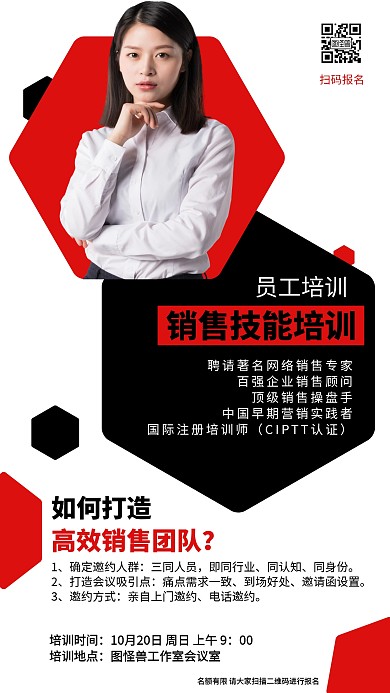 企业内部销售技能培训