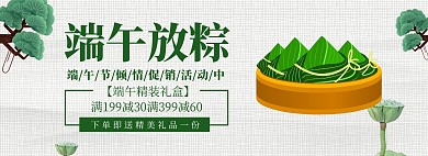 江陵端午促销古风简约绿色banner