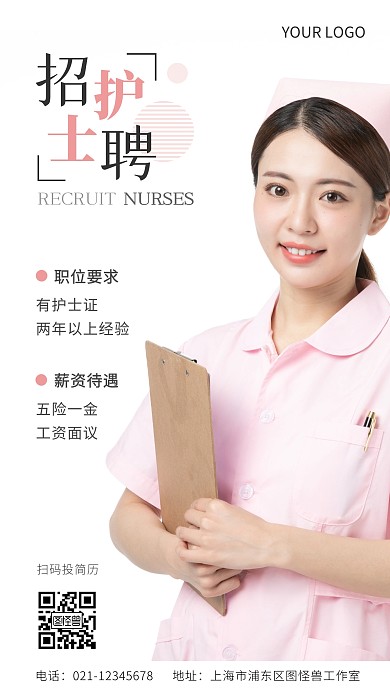 招聘护士医疗健康简约摄影风手机营销海报