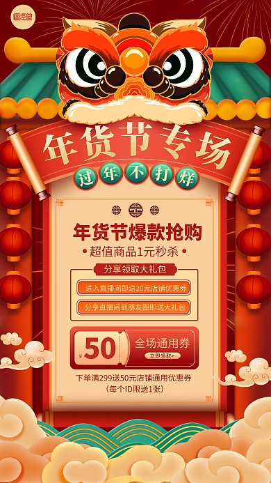 原创电商年货节不打烊淘宝天猫促销海报