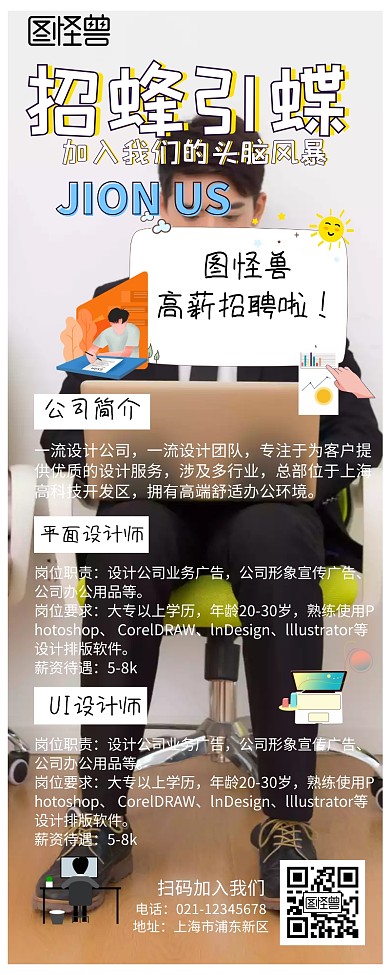 企业招聘营销长图