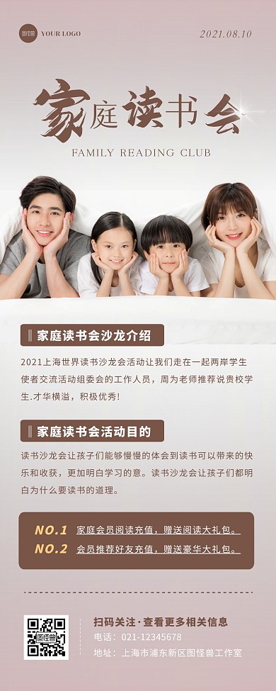 摄影大气创意家庭读书会活动介绍营销长图