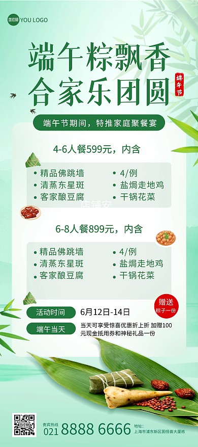 端午节餐饮饭店营销活动宣传印刷展架