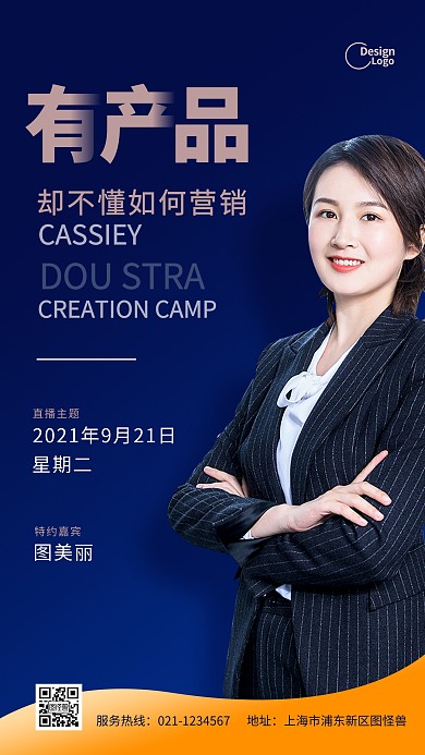 产品营销推广教导机构直播摄影图海报