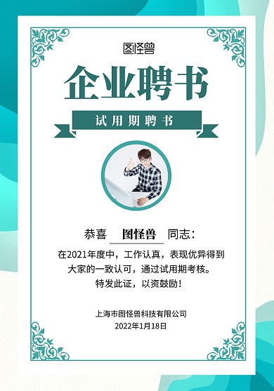 企业试用期聘书简约白色印刷物料证书奖状
