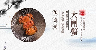 阳澄湖大闸蟹促销古风简约褐色banner
