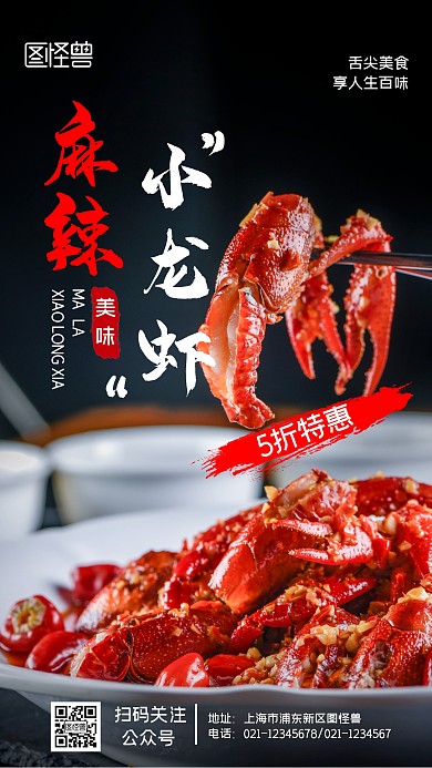 麻辣小龙虾美食宣传手机营销海报