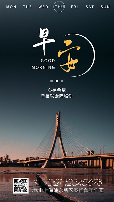 早安摄影简约创意大气日签