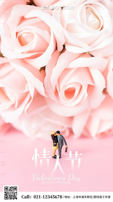 情人节玫瑰花粉色浪漫情侣手机营销海报