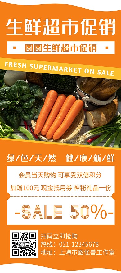 橙色简约风格生鲜超市宣传展架