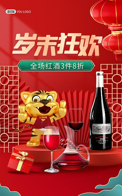 原创年末清仓狂欢直播带货预告电商竖版海报