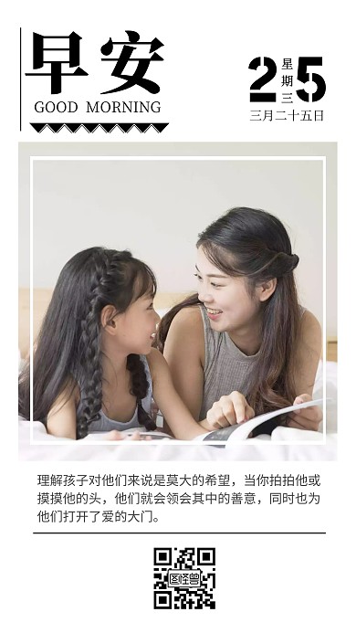 早安亲子读书日签海报