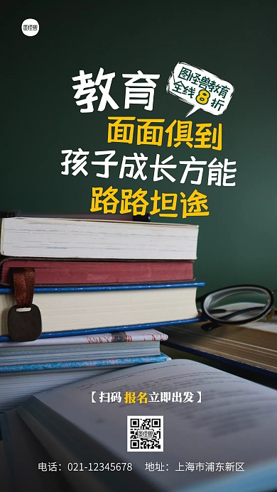 简约教育机构优惠活动宣传摄影图海报
