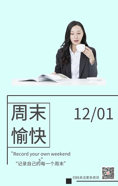 周末愉快图书馆海报