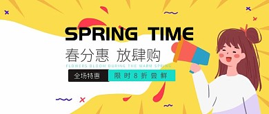 小清新春分促销折扣活动公众号封面