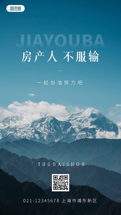 房地产营销奋斗简约简洁摄影图海报