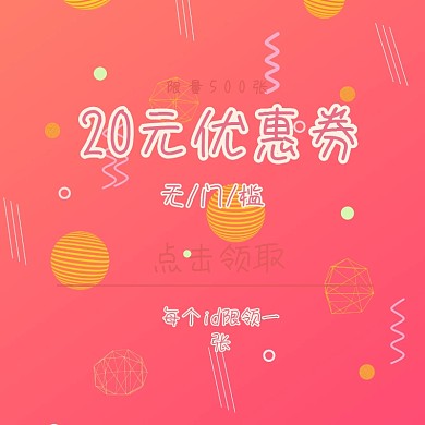 优惠券